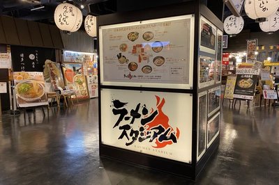 🍜 라멘 스타디움(라-멘 스타지아무)